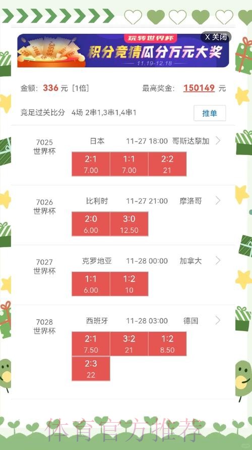 世界杯盘口安卓官方